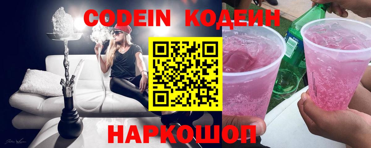 Кодеиновый сироп Lean Purple Drank  Вход с VPN  Верхняя Салда  Кодеиновый сироп Lean напиток Lean (лин) 
